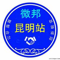 昆明微邦