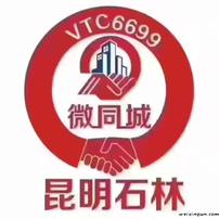 昆明石林微同城